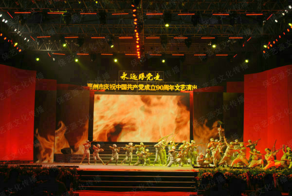 《永远跟党走》惠州市庆祝中国共产党成立90周年文艺演出