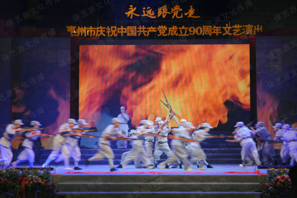 《永远跟党走》惠州市庆祝中国共产党成立90周年文艺演出