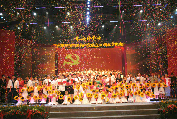 周年庆