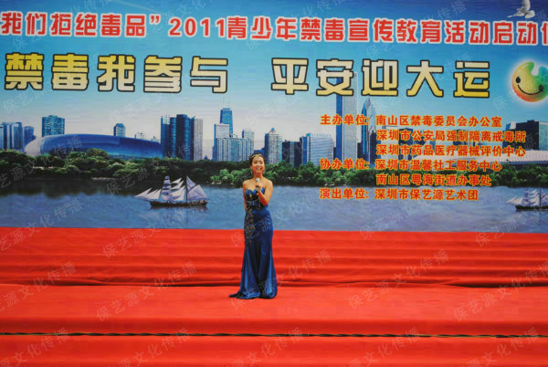 《禁毒我参与  平安迎大运》青少年禁毒宣传文艺演出
