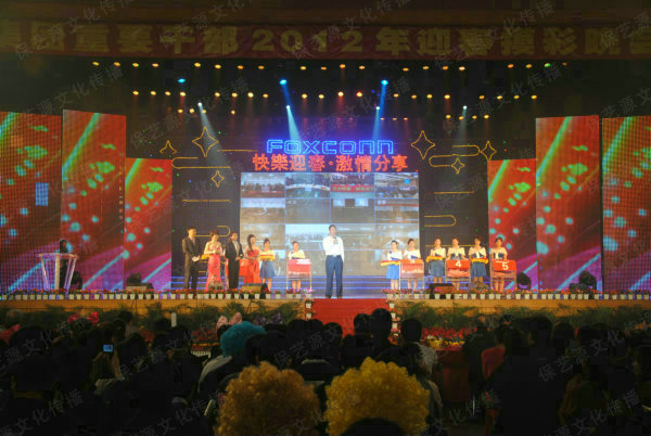 富士康集团年度《快乐迎春、激情分享》迎春摸彩晚会文艺汇演