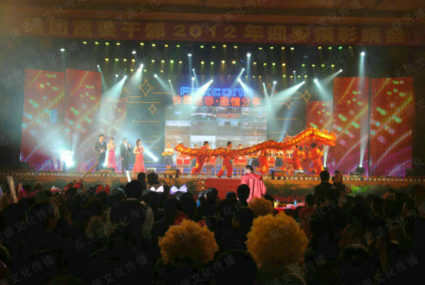 富士康集团年度《快乐迎春、激情分享》迎春摸彩晚会文艺汇演