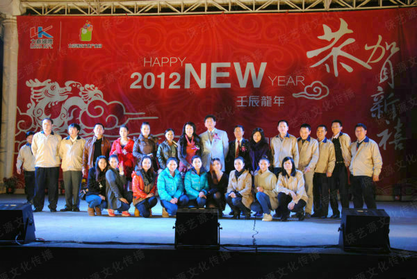 力嘉国际集团2012年新春联欢晚会