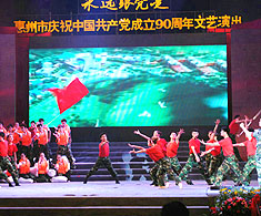 惠州中国共产党成立90周年的舞台搭建