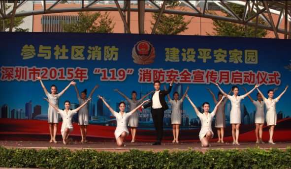 深圳市2015年“119”消防安全宣传月启动仪式