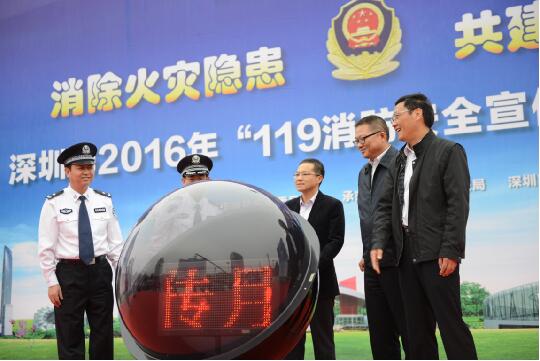 深圳市2016年“119消防安全宣传月”启动仪式