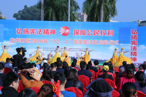 龙华新区2016年“12·4”国家宪法日启动仪式活动
