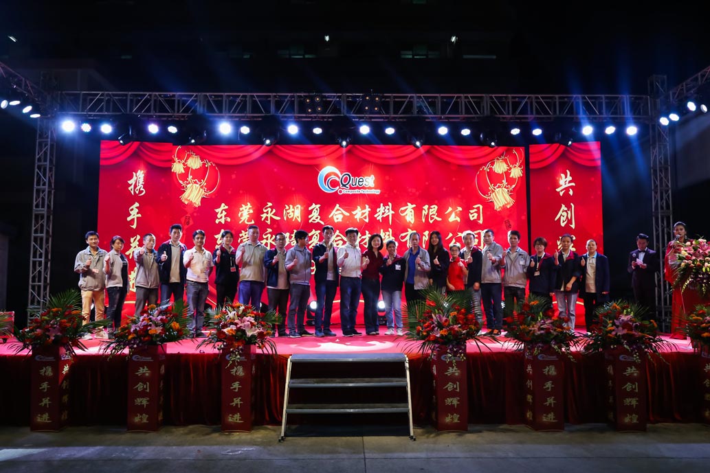 东莞永湖复合材料有限公司年会抽奖
