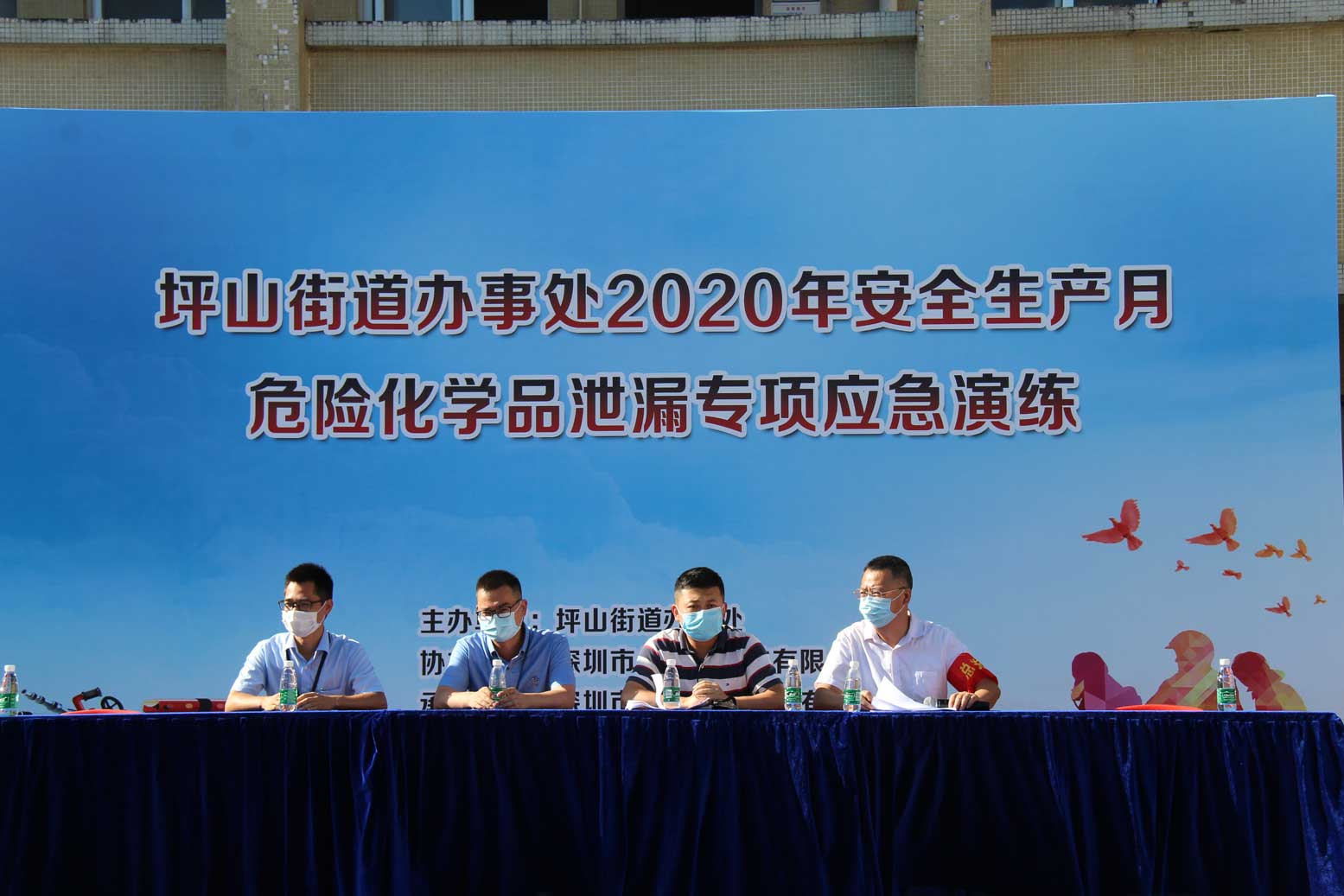 2020年6月18日华昌威坪山街道办事处2020年安全生产月危险化学品泄漏专项应急演练