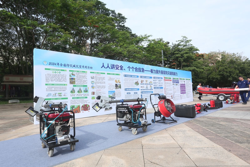 2024全国防灾减灾宣传周活动